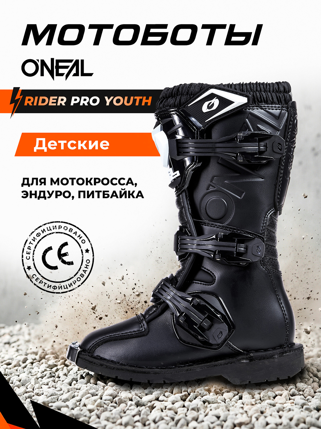 Мотоботы кроссовые O'NEAL Rider Pro Youth, детские