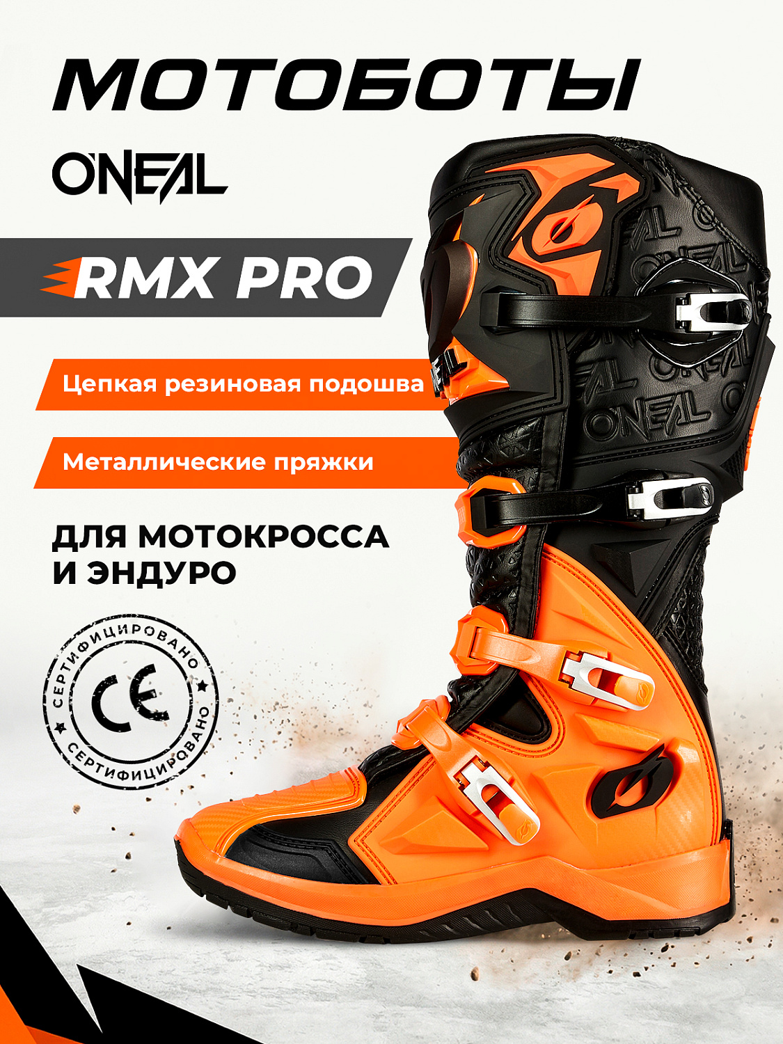Мотоботы кроссовые O'NEAL RMX Pro, унисекс