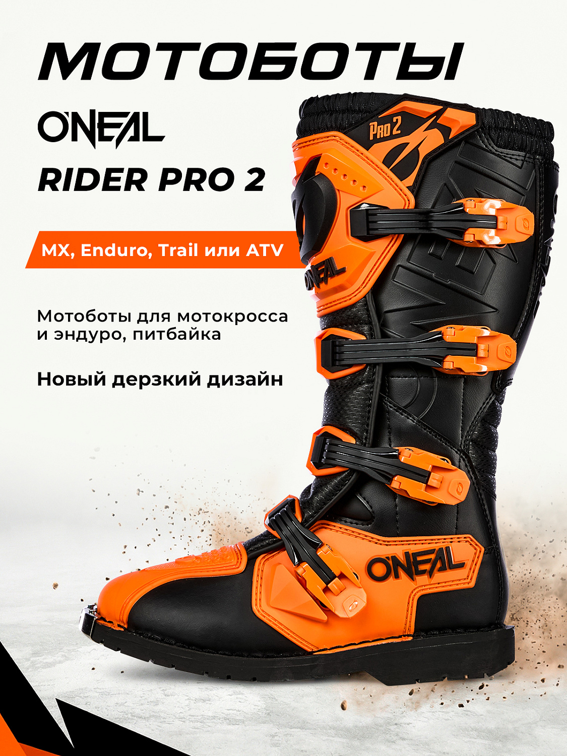 Мотоботы кроссовые O'NEAL Rider Pro 2, унисекс