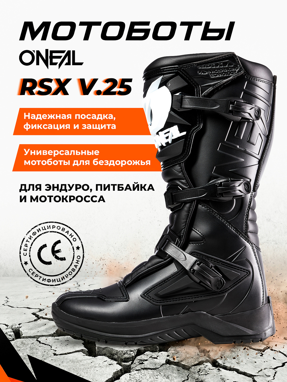 Мотоботы кроссовые O'NEAL RSX V.25, мужской(ие)